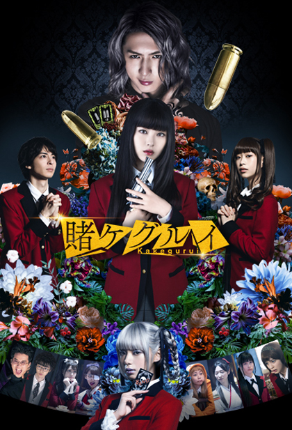 Kakegurui the Movie: Zettai Zetsumei Russian Roulette