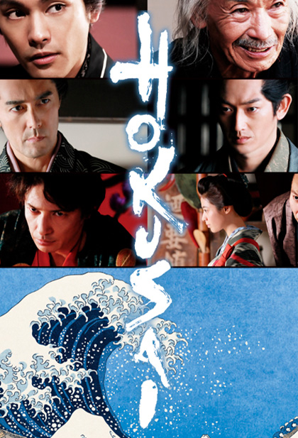 Hokusai