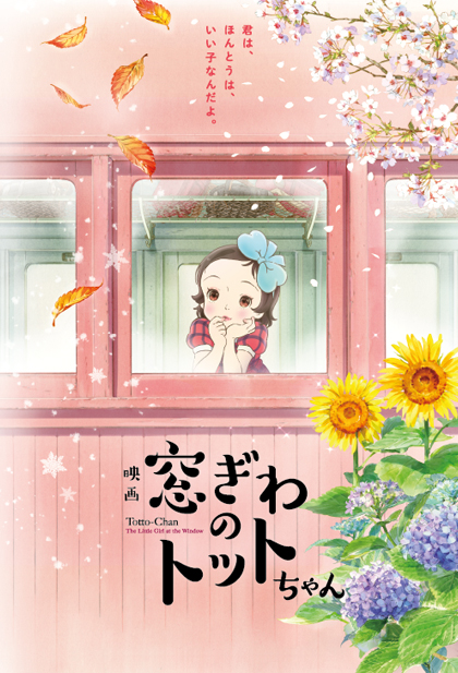 Totto-chan the Movie: The Little Girl at the Window